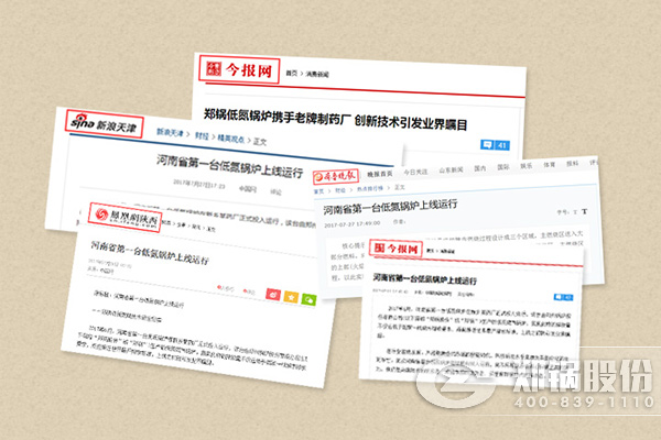 云顶集团低氮锅炉领衔绿色生长 海内各大主流媒体争相报道
