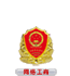 gongshang